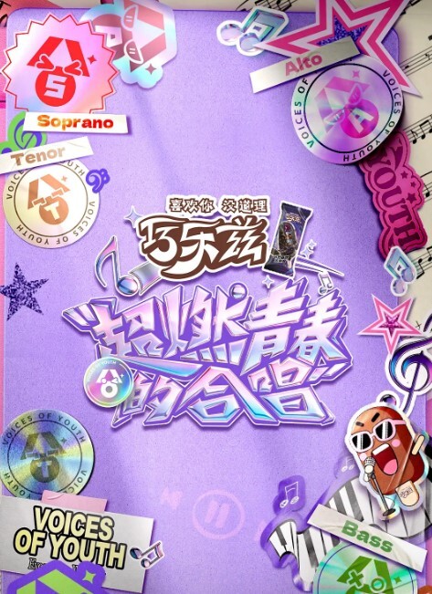 向涟苍士献上纯洁第2话 - 深夜电影